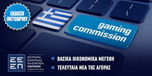 Αύξηση 8% στα έσοδα τους παρουσίασαν οι πάροχοι των τυχερών παιχνιδιών