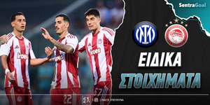Ίντερ - Ολυμπιακός Ειδικά: Ο Γιαζίτσι... επιστρέφει!