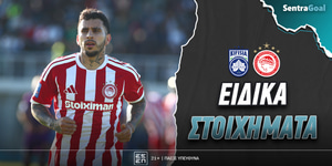 Κηφισιά - Ολυμπιακός ειδικά: 1+1 για... 3.38