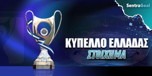 Κύπελλο Ελλάδας: Υπερ-διπλασιασμός στη Βοιωτία!