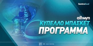 Final 8 Κύπελλο Μπάσκετ Πρόγραμμα: Η μεγάλη συνάντηση της Κρήτης