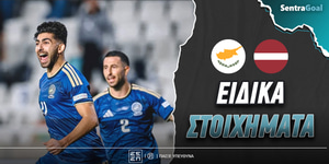 Κύπρος - Λετονία Ειδικά: Κυνική στο... 9.50!