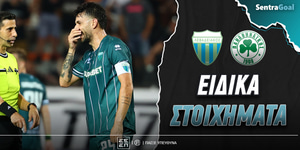 Λεβαδειακός - Παναθηναϊκός: Με αέρα... ευρωπαϊκό στο 3.20!