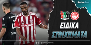 Ναϊμέγκεν - Ολυμπιακός Ειδικά: Μεγάλη βραδιά, για μεγάλα... ταμεία!