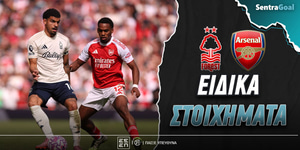 Νότιγχαμ Φόρεστ - Άρσεναλ Ειδικά: Βελγικό... κλειδί στο 6.30!