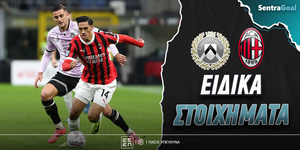 oyntineze-milan-eidika-stoiximata.jpg