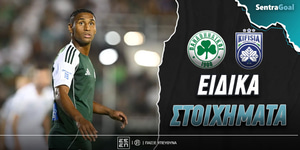 Παναθηναϊκός - Κηφισιά ειδικά: «Μπακ» και κάτω