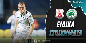 Πανσερραϊκός - Παναθηναϊκός ειδικά: Συνδυαστικό ημιχρόνου στο 3.25