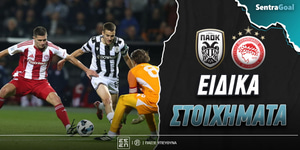 ΠΑΟΚ - ΟΣΦΠ Ειδικά: Βγαίνει.... μπροστά με επιλογή του 4.65