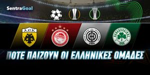 Πότε παίζουν οι Ελληνικές ομάδες στην Ευρώπη;