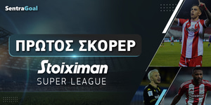 Πρώτος Σκόρερ Super League.jpg