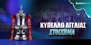 Sentragoal-kypello-agglias-stoixhma.jpg