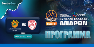 Sentragoal-kypello-basket-programma-16-2-2025-FINAL.jpg
