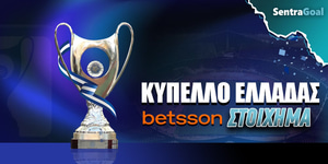 Κύπελλο Ελλάδας Betsson: Όλα έτοιμα για τον τελικό του ΟΑΚΑ