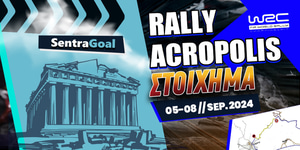 Sentragoal-ralli-akropolhs-new-v2.jpg
