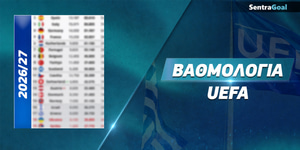 Βαθμολογία UEFA: Με το βλέμμα στη 10άδα!