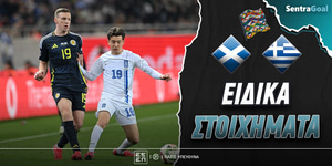 Σκωτία - Ελλάδα Ειδικά: Δίνουμε το 12άρι μας στον Παυλίδη