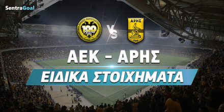 ΑΕΚ - Άρης ειδικά στοιχήματα: Ψηλό σκορ με «πεναλτάκια» ρέφερι ΑΕΚ---ΑΡΗΣ_Eidika-stoixhmata_sentragoal.jpg