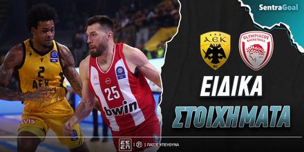 ΑΕΚ - Ολυμπιακός Ειδικά: Συνεργασία Μπάρτλεϊ και Πίτερς για το 3.68!
