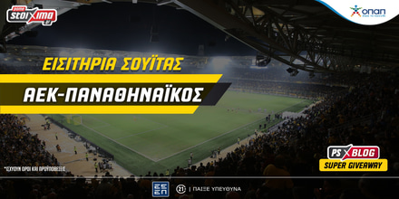 Σούπερ Διαγωνισμός*: Διεκδικείς εισιτήρια σουΐτας για το ΑΕΚ-Παναθηναϊκός aek-pao-1200x600.jpg