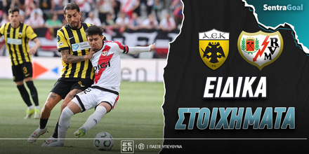 ΑΕΚ - Ράγιο Βαγιεκάνο: «Κοϊτά» τους Ισπανούς στα μάτια