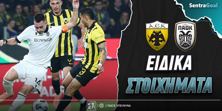ΑΕΚ - ΠΑΟΚ Ειδικά: Ρισκάρουν και «πληρώνουν» στο 3.80