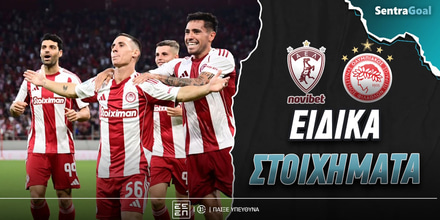 ael-olympiakos-eidika-stoiximata.jpg