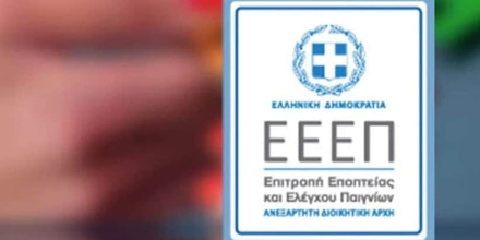 Σε ισχύ οι νέες στοιχηματικές άδειες - Η ανακοίνωση της ΕΕΕΠ