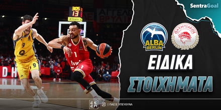 almpa-olympiakos-eidika-stoiximata.jpg
