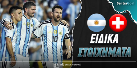 argentini-elvetia-sentra-eidika.jpg