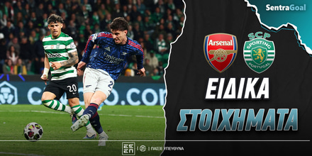 arsenal-sporting-sentra-eidika.jpg