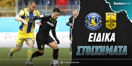 asteras-tripolis-aris-eidika-stoiximata.jpg