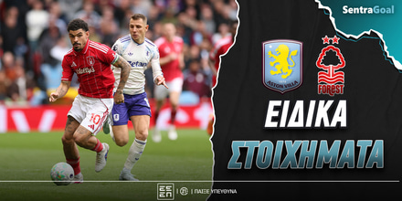 astonvilla-nottingham-sentra-eidika.jpg