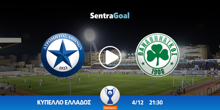 atromitos-pao_sentra-KYPELLO-kanali.jpg