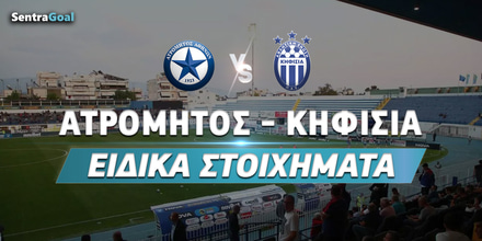 Ατρόμητος - Κηφισιά Ειδικά: Σκοράρουν, «έχει» και... late goal Ατρόμητος - Κηφισιά Ειδικά Σκοράρουν και οι δύο, έχει και «δράμα».jpg