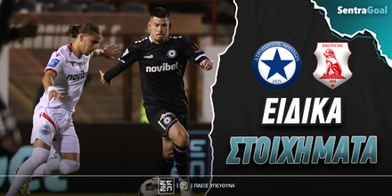 Ατρόμητος Πανσερραϊκός Ειδικά Sentra.jpg