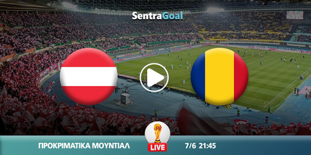 Αυστρία εναντίον Ρουμανία LIVE STREAMING ☑️ ΚΑΝΑΛΙ aystria-roymania-kanali-live-streaming.jpg