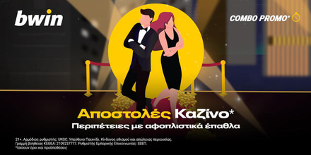 Η υπόθεση σηκώνει… combo-προσφορά*!