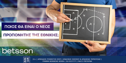 Betsson Ποιος θα είναι ο επόμενος προπονητής της Εθνικής_.jpg