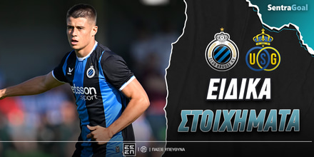 Κλαμπ Μπριζ - Ουνιόν Σ.Ζ. Ειδικά: Πληρώνει (και) το Σούπερ Καπ!