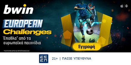 bwin - Μοναδικά έπαθλα* από τα ευρωπαϊκά παιχνίδια! (5/3) Bwin 5-3.jpg