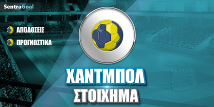 Χάντμπολ Στοίχημα.jpg