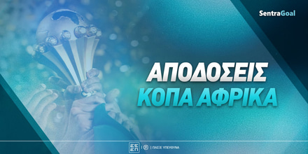 Κόπα Άφρικα Νικητής: Τον πρώτο λόγο η οικοδέσποινα