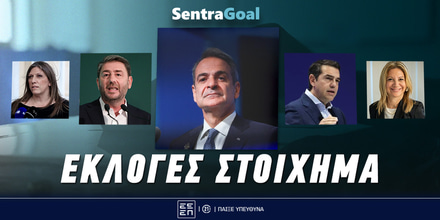 Εκλογές Ελλάδα Στοίχημα: Δείτε τις νεότερες αποδόσεις