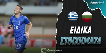 Ελλάδα - Βουλγαρία Ειδικά: Επιστροφή με... γκολ για τον Φώτη! ellada-boylgaria-eidika-stoiximata.jpg