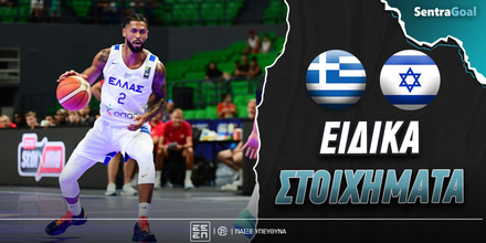 Ελλάδα - Ισραήλ Ειδικά: Με Ντόρσεϊ και περίοδο «φωτιά»