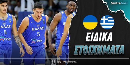 Ουκρανία - Ελλάδα Ειδικά: «Γαλανόλευκη» αντεπίθεση στο 5.60!