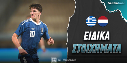 ellada_ollandia-sentragoal-eidika.jpg