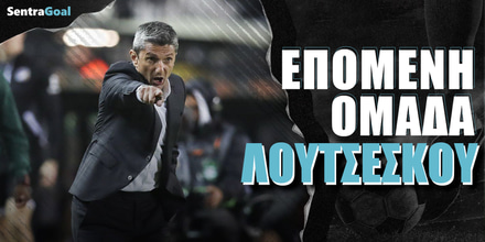 Επόμενη Ομάδα Λουτσέσκου: Όλα θα κριθούν την επόμενη εβδομάδα! epomeni-omada-loytseskoy.jpg