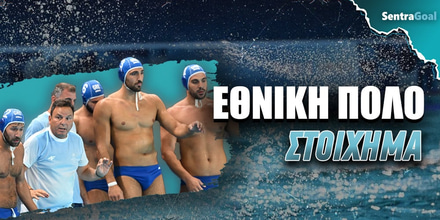 Εθνική Πόλο Προγνωστικά: Παλεύει για το «χρυσό» στο 4.30*! ethiniki-polo-stoixima_sentragoal.jpg